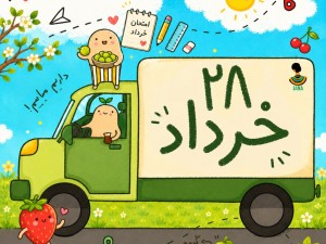 لیست ارسالی های 28 خرداد ماه