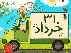 لیست ارسالی های 31 خرداد ماه