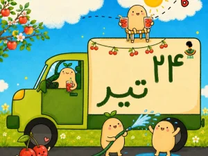 لیست ارسالی های 24 تیر ماه