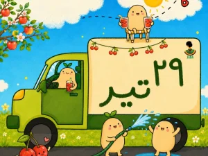لیست ارسالی های 29تیر ماه