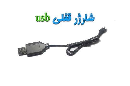 خرید شارژر قفلی مدل usb برای باتری های لیتیوم پلیمری