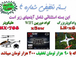 بسته تخفیف استثنائی شماره 4