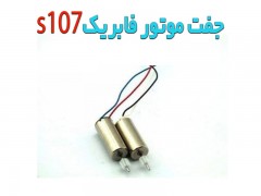 خرید موتور اصلی و فابریکی هلیکوپتر سایما s107 با چرخ دنده