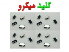 خرید کلید میکرو هلیکوپتر کنترلی و کوادکوپتر