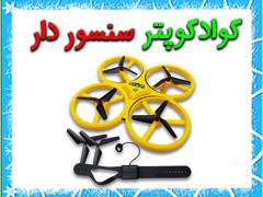 کوادکوپتر سنسوری