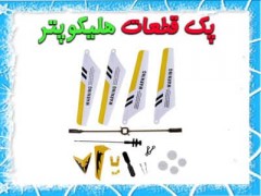 بسته های قطعات یدکی