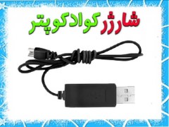 شارژر کوادکوپتر