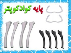 پایه کوادکوپتر و پهباد