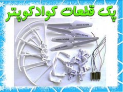 بسته های قطعات یدکی