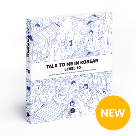 کتاب آموزش کره ای جلد ده Talk To Me In Korean Level 10