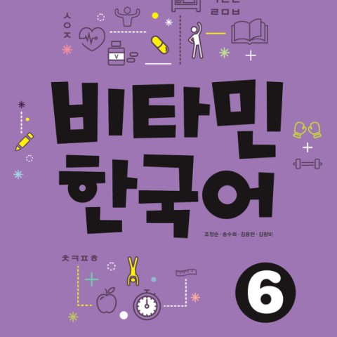 کتاب آموزش کره ای ویتامین VITAMIN KOREAN 6