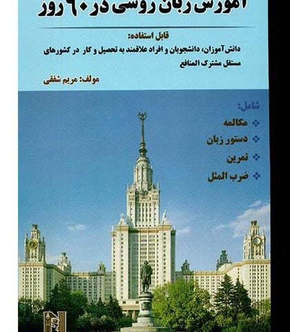 خرید کتاب دستور تصویری زبان روسی