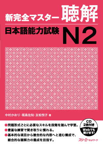 کتاب مهارت خواندن سطح N2 ژاپنی Shin Kanzen Master N2 Reading Dokkai کتاب شین کانزن مستر