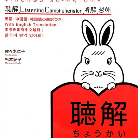 کتاب آموزش لیسنینگ سطح N2 ژاپنی Nihongo So matome JLPT N2 Listening Comprehension