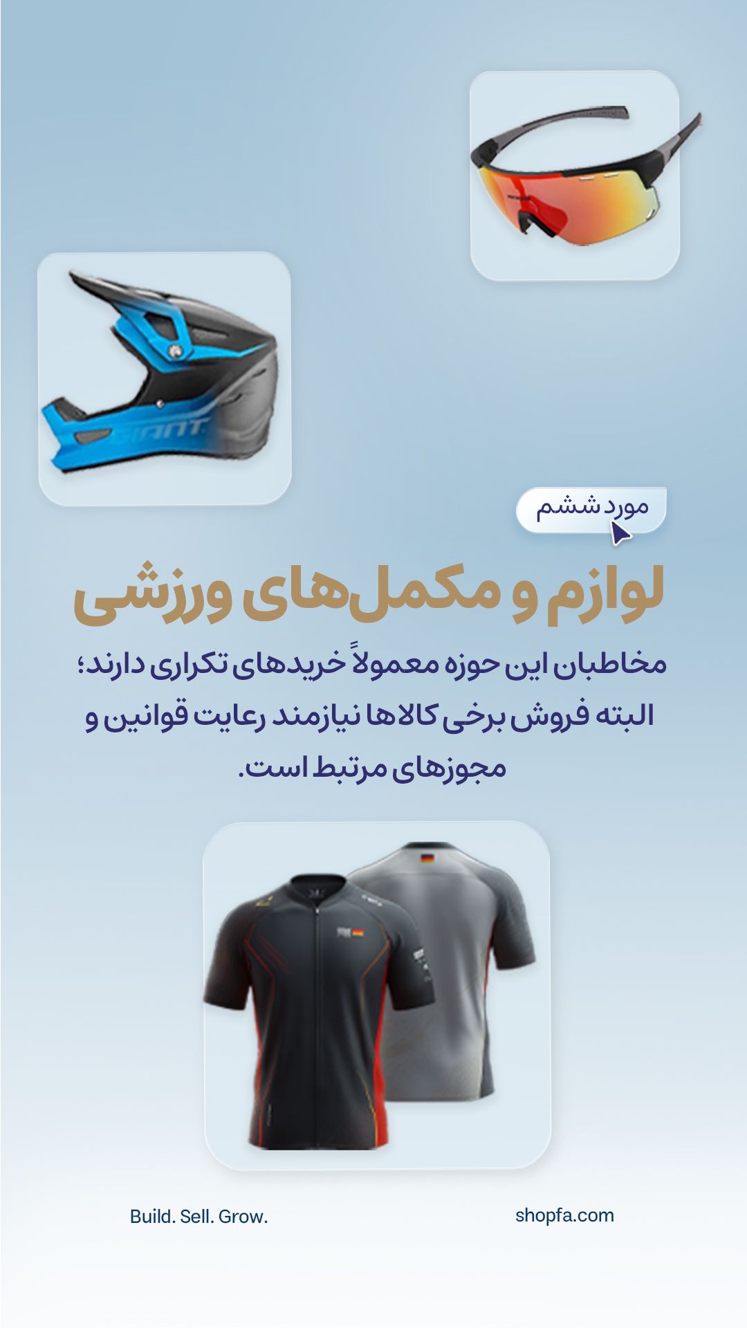 لوازم ورزشی