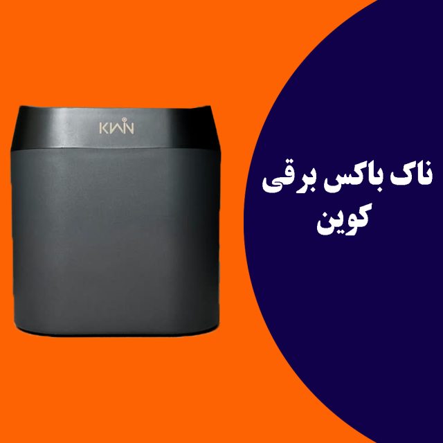 ناک باکس برقی کوین دریل هد 58