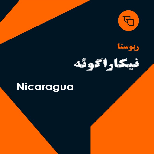دانه قهوه ربوستا نیکاراگوئه