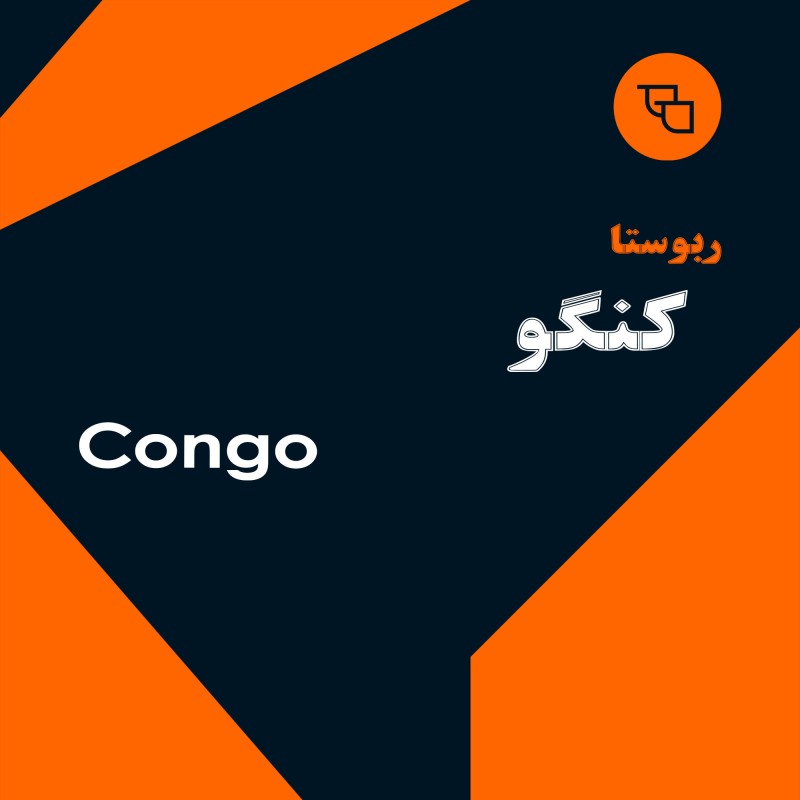 دانه قهوه ربوستا کنگو