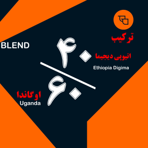 قهوه ترکیبی 60-40