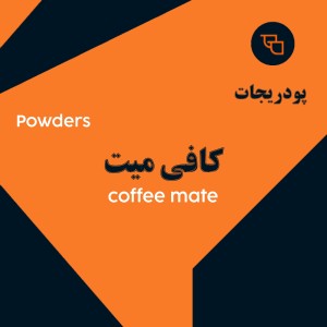 کافی میت