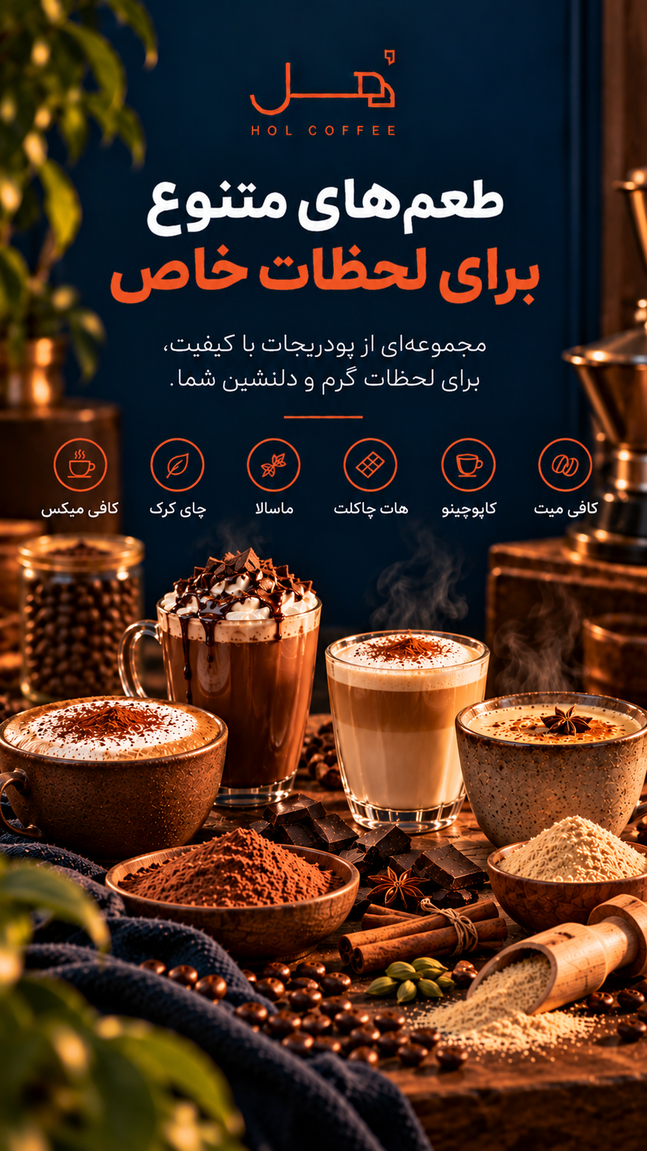 طعم های متنوع