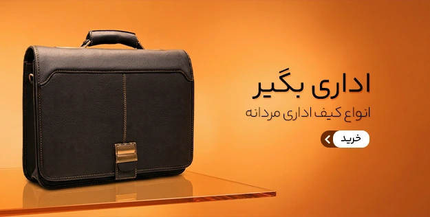 کیف اداری مردانه چرم مصنوعی