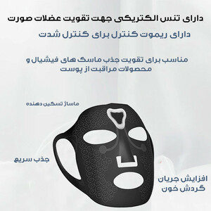 دستگاه جوانسازی صورت مدل ELC-EMS به همراه ریموت کنترل