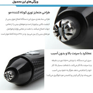 موزن گوش، بینی و ابرو کیمی مدل KM-309