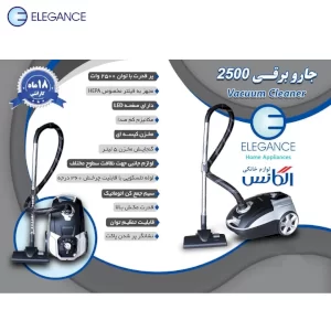 جاروبرقی الگانس مدل ELEGANCE 2500