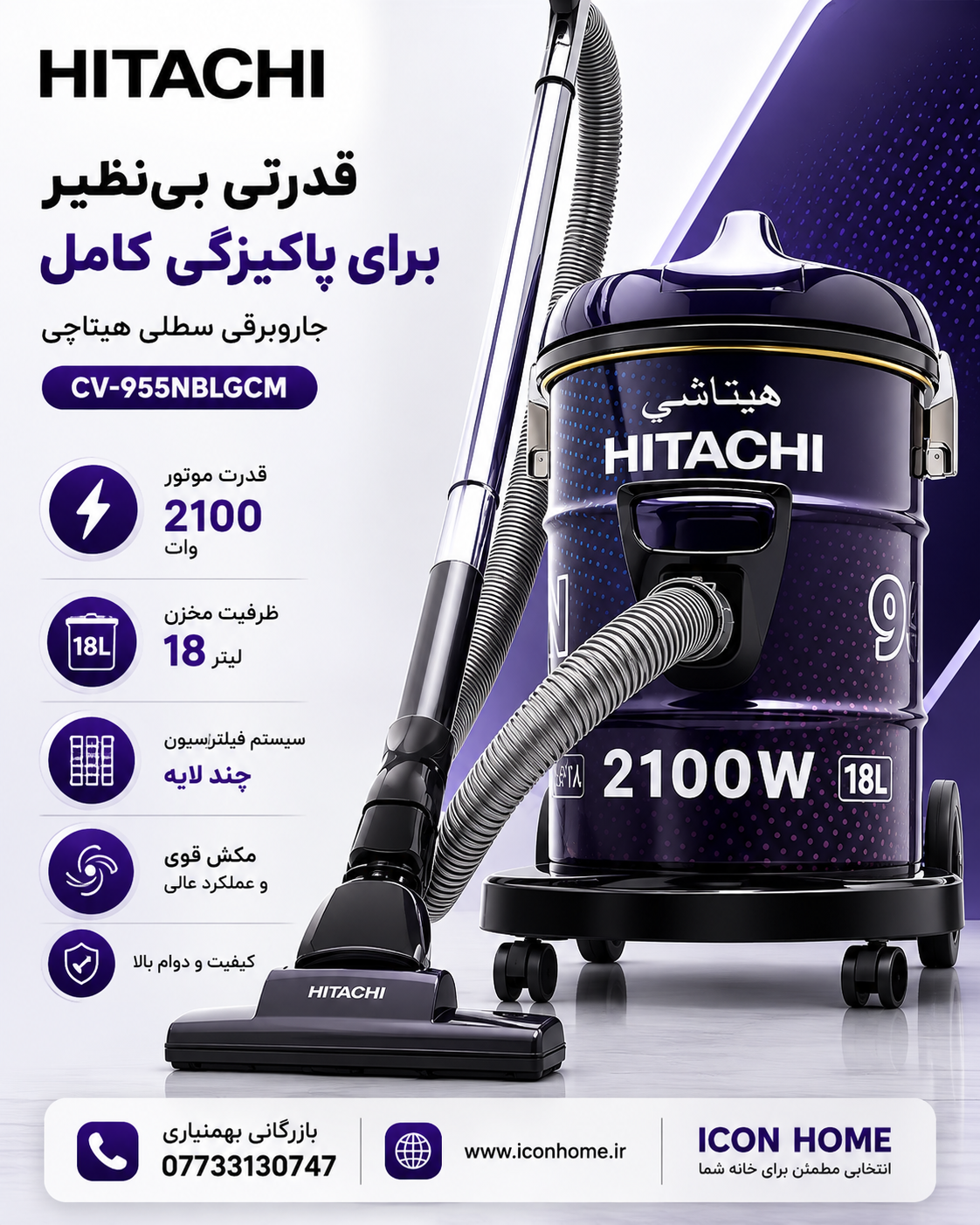 هیتاچی
