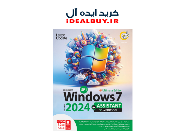 نرم افزار گردو Windows 7 SP1 Update 2024 + Assistant