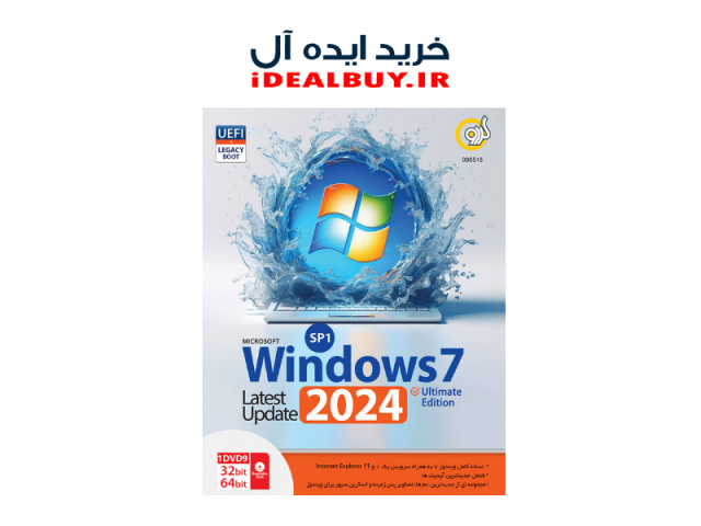 نرم افزار گردو Windows 7 SP1 Update 2024 + AutoDriver