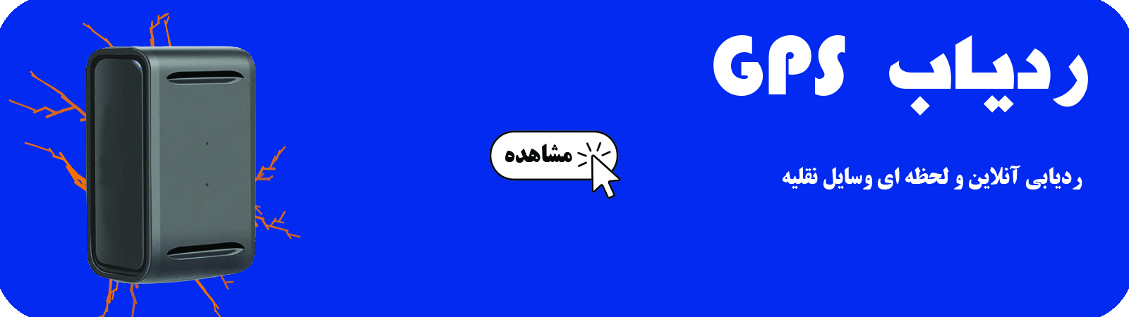 ردیاب