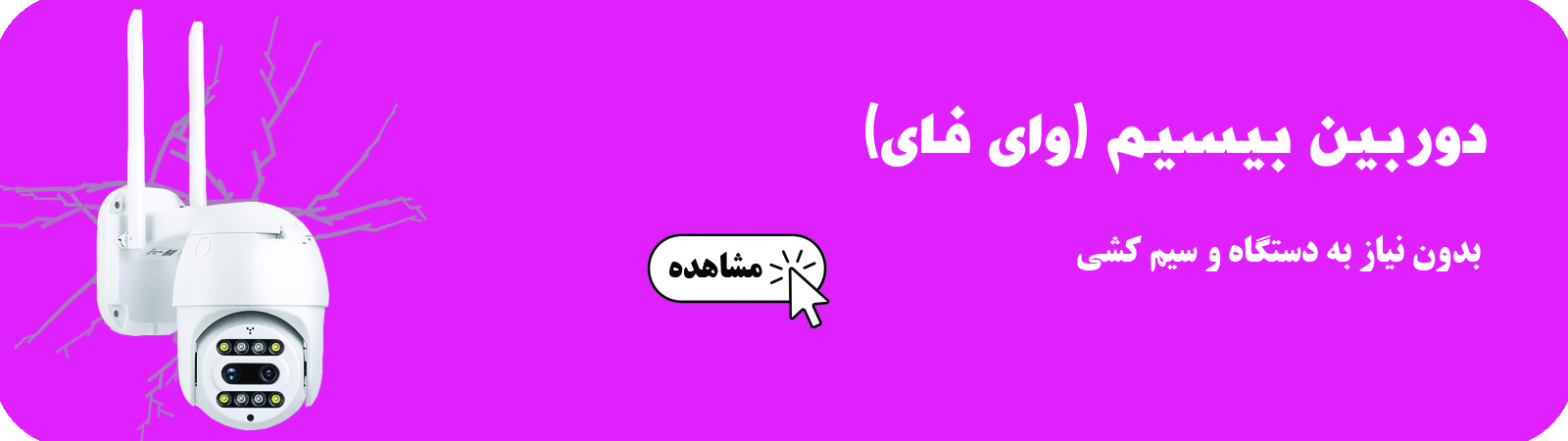 دوربین وای فای