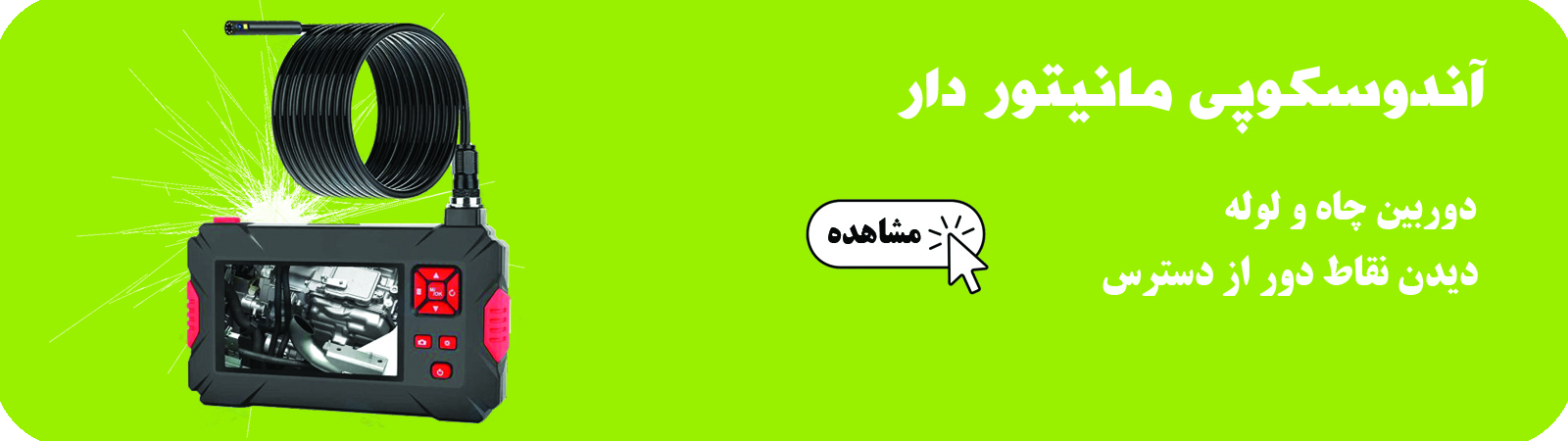 دوربین آندوسوپی مانیتور دار