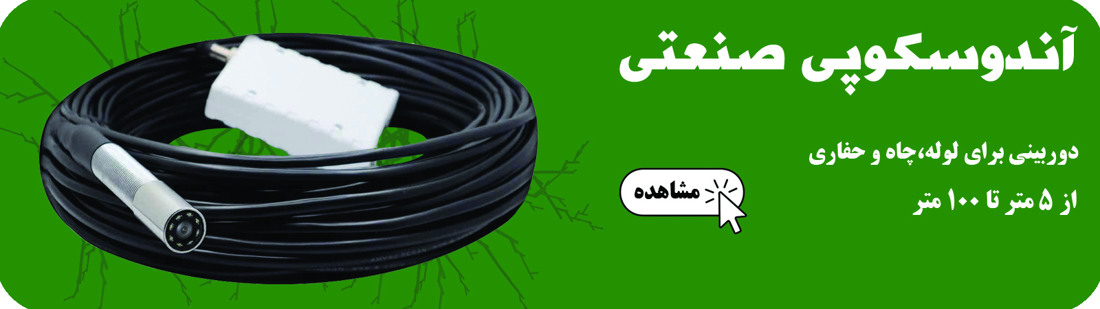 دوربین آندوسکوپی صنعتی