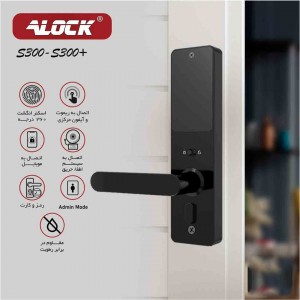 قفل اثر انگشتی دیجیتال ALOCK مدل S300
