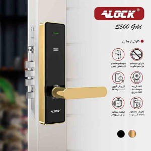 دستگیره کارتی هتلی ALOCK مدل S300C GOLD (آفلاین)