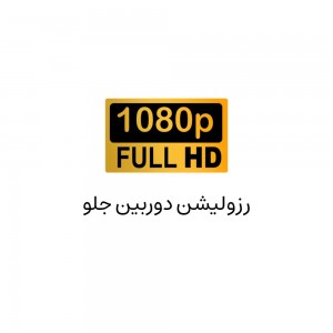 دوربین ثبت وقایع خودرو مخصوص مانیتور اندروید مدل P6