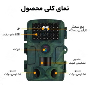 دوربین تله ای، شکار و حیات وحش (Trail Camera) 4K – مدل PR4000