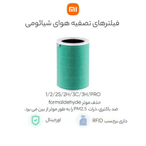 فیلتر تصفیه هوا شیائومی مدل Anti-formaldehyde