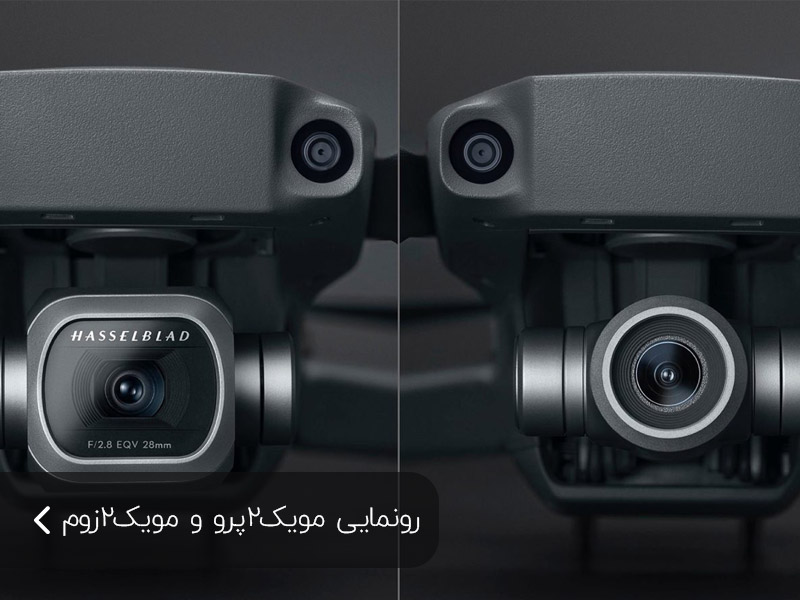 معرفی Mavic 2 Pro و Mavic 2 Zoom توسط DJI
