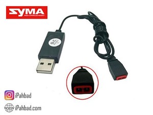 شارژر کوادکوپتر سایما X5UC - X5UW