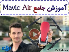 آموزش جامع کواد کوپتر مویک ایر