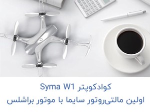 Syma W1 Quadcopter Drone RC