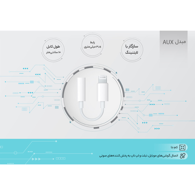 تبدیل FASTPLUS IPHONE TO JACK 3.5 FW73
