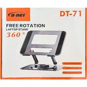 استند لپ تاپ و تبلت DNET DT71