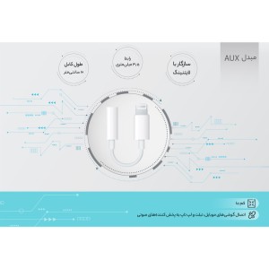 تبدیل FASTPLUS IPHONE TO JACK 3.5 FW73