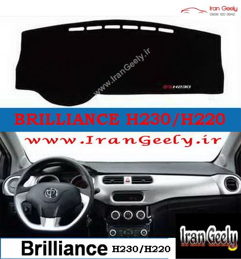روداشبوردی خودرو بریلیانس Brilliance H230/H220