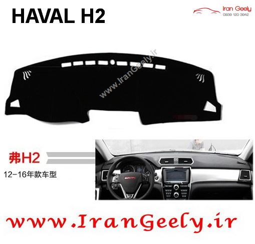 روداشبوردی خودرو HAVAL H2